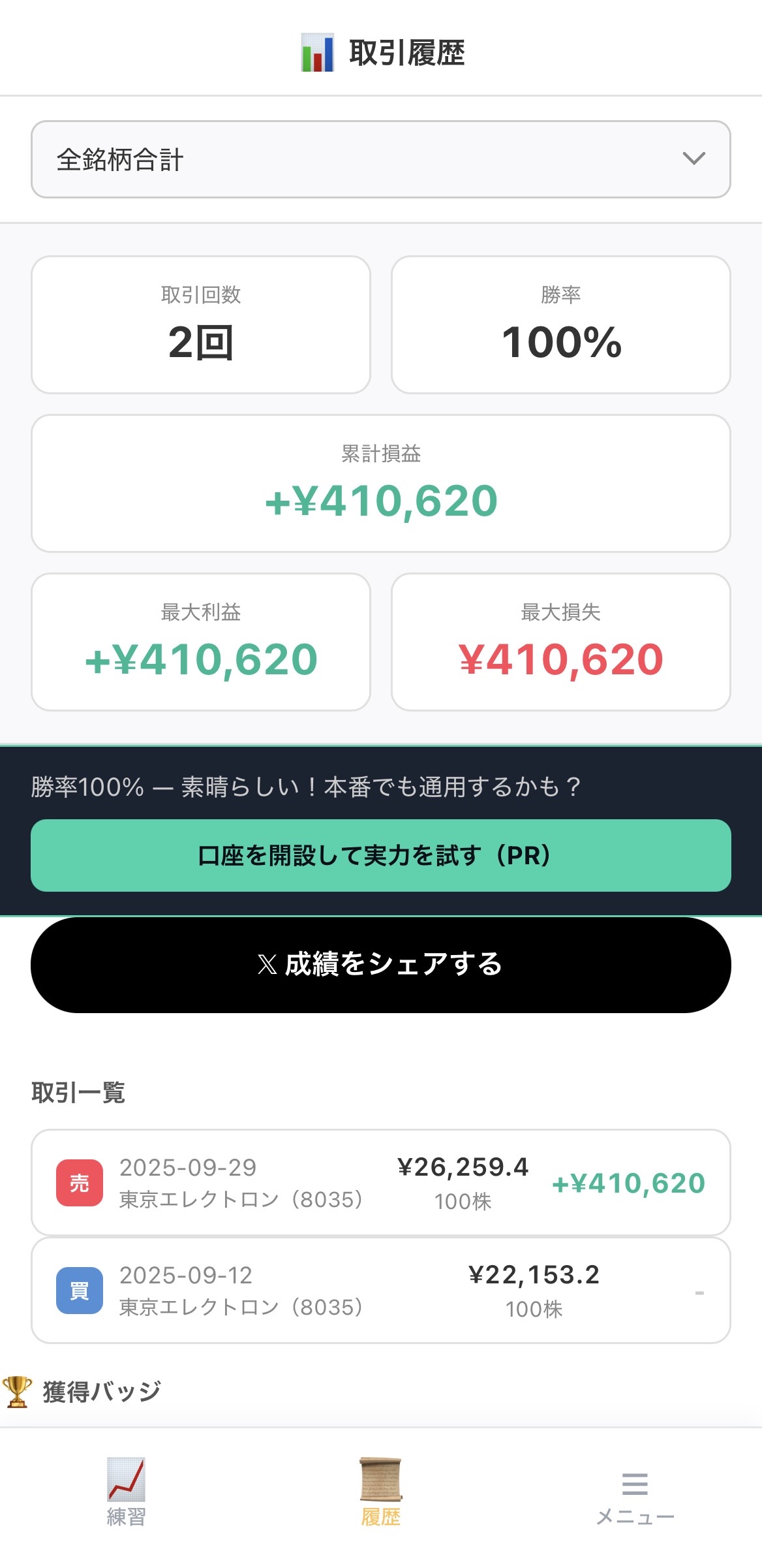 イチテク 取引履歴画面