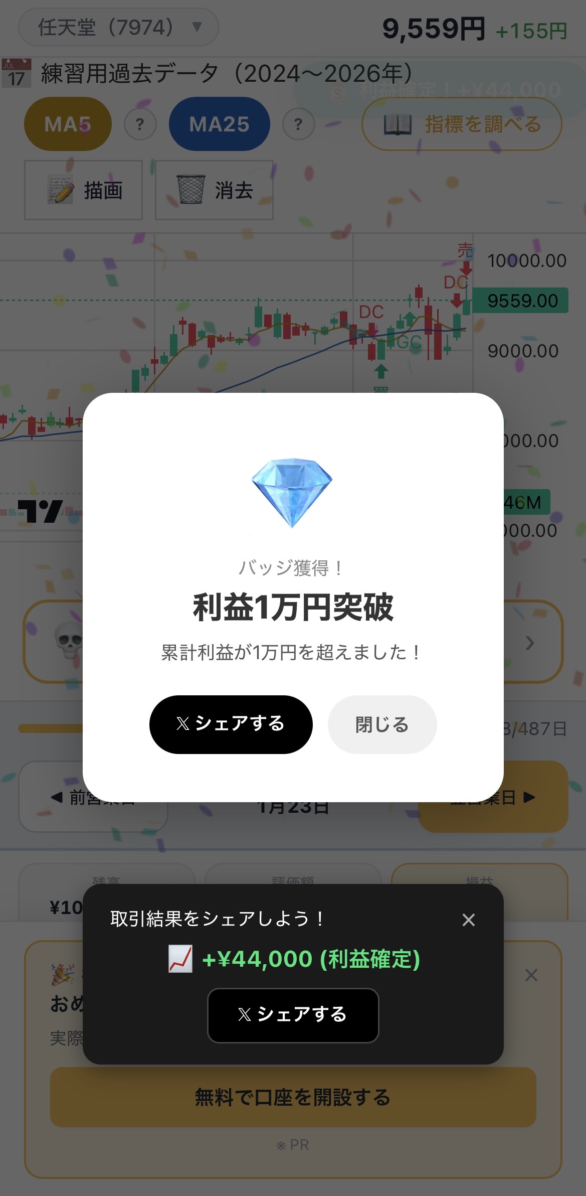 ペーパートレード#2 利確画面 +44,000円